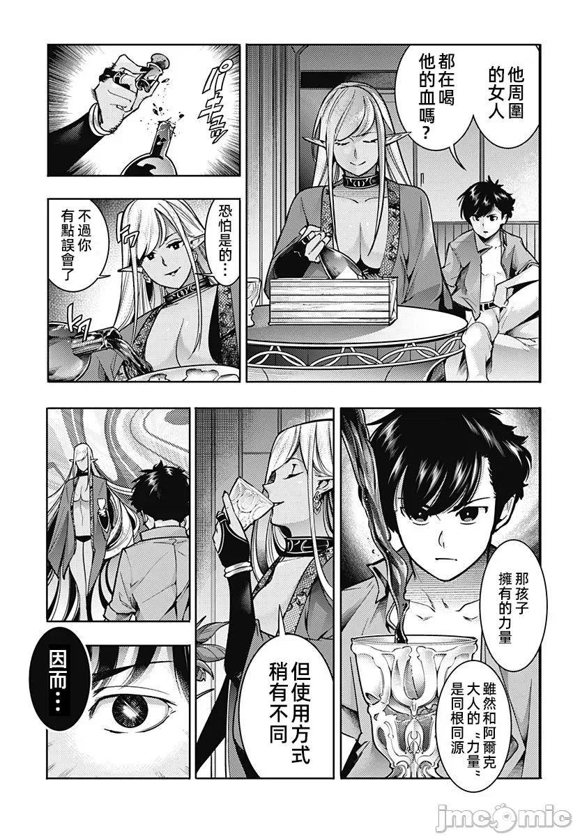 终末的后宫奇想曲 终末的后宫57话汉化 第21页