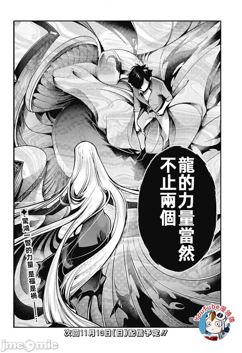 终末的后宫奇想曲 终末的后宫57话汉化 第22页