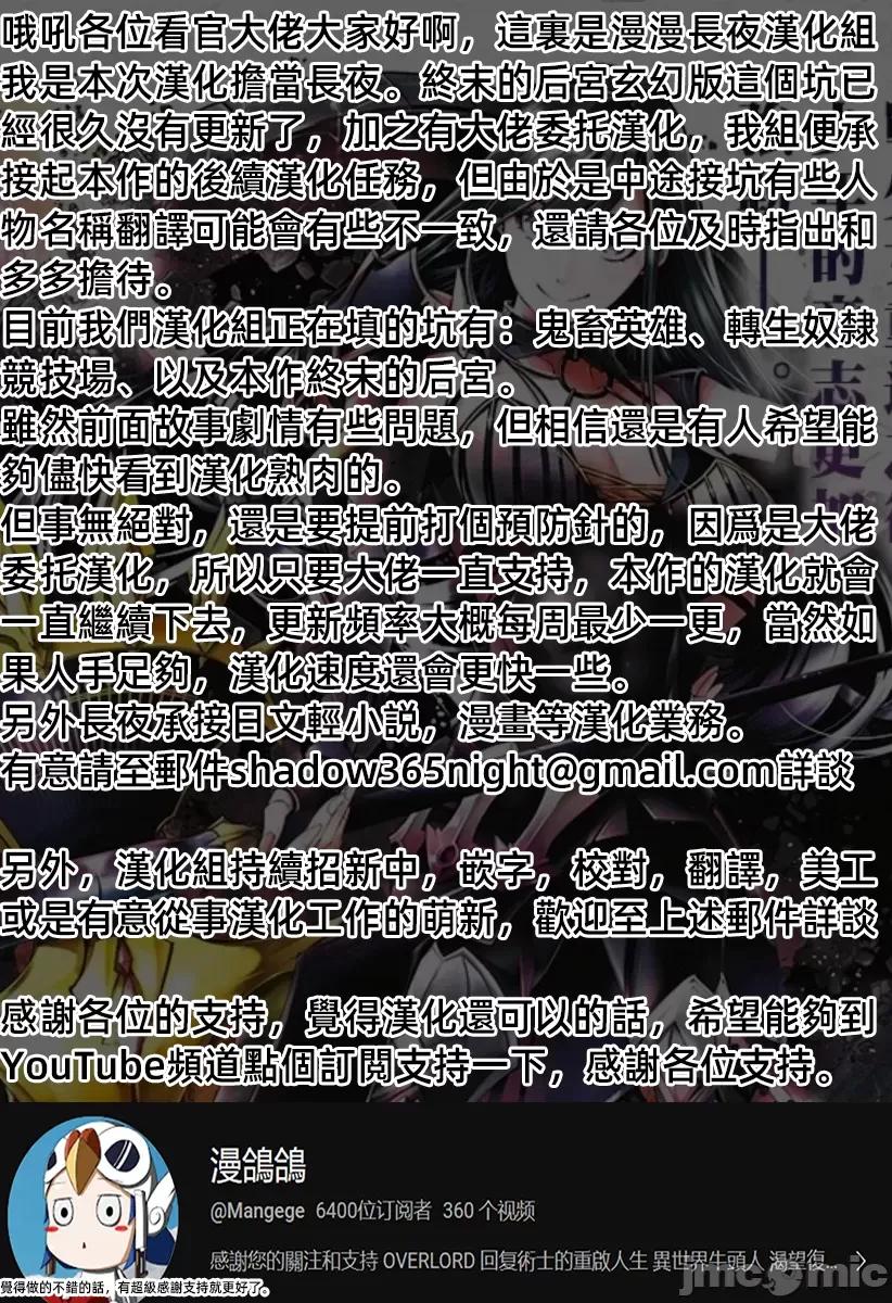 终末的后宫奇想曲 终末的后宫57话汉化 第23页