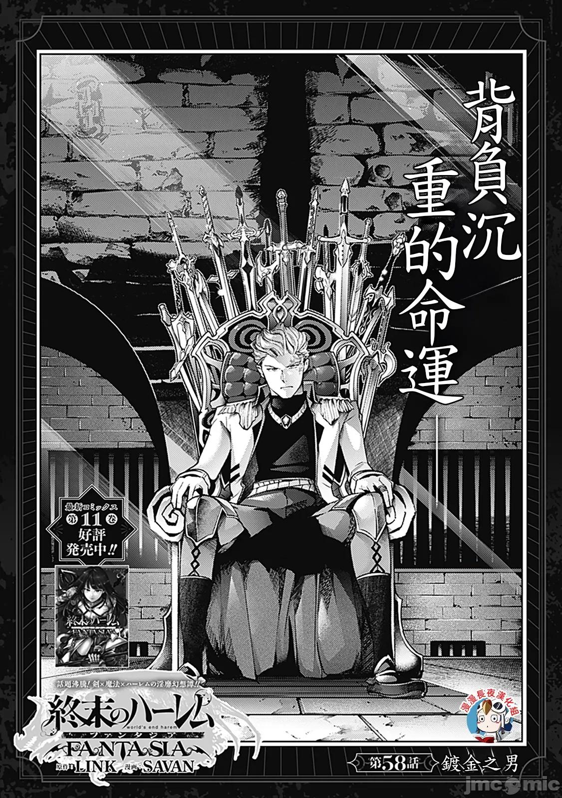终末的后宫奇想曲 终末的后宫58话汉化 第1页