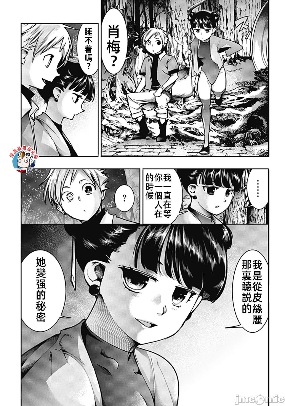 终末的后宫奇想曲 终末的后宫58话汉化 第3页