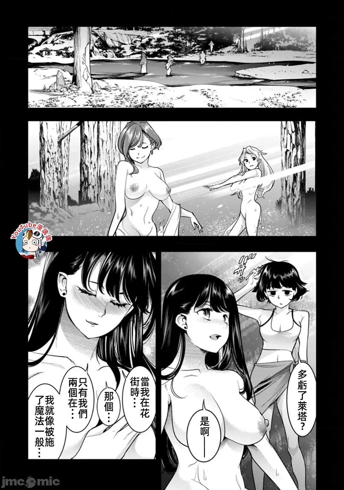 终末的后宫奇想曲 终末的后宫58话汉化 第4页