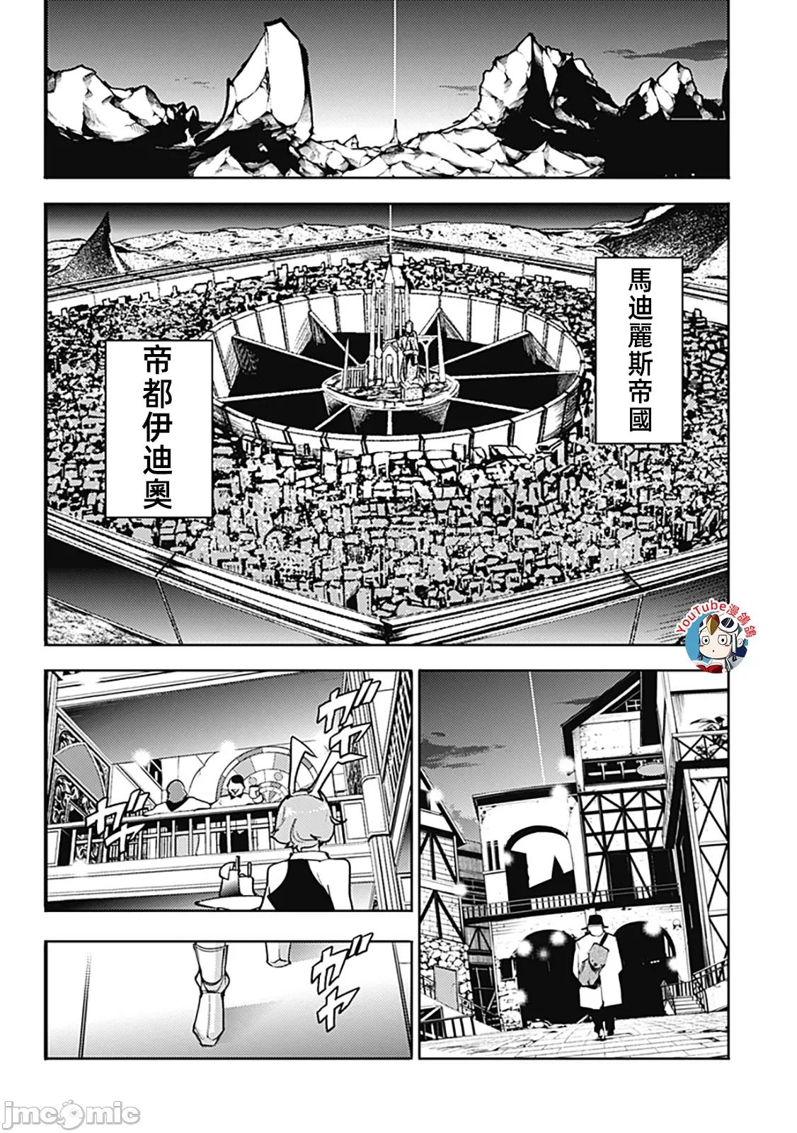 终末的后宫奇想曲 终末的后宫58话汉化 第6页