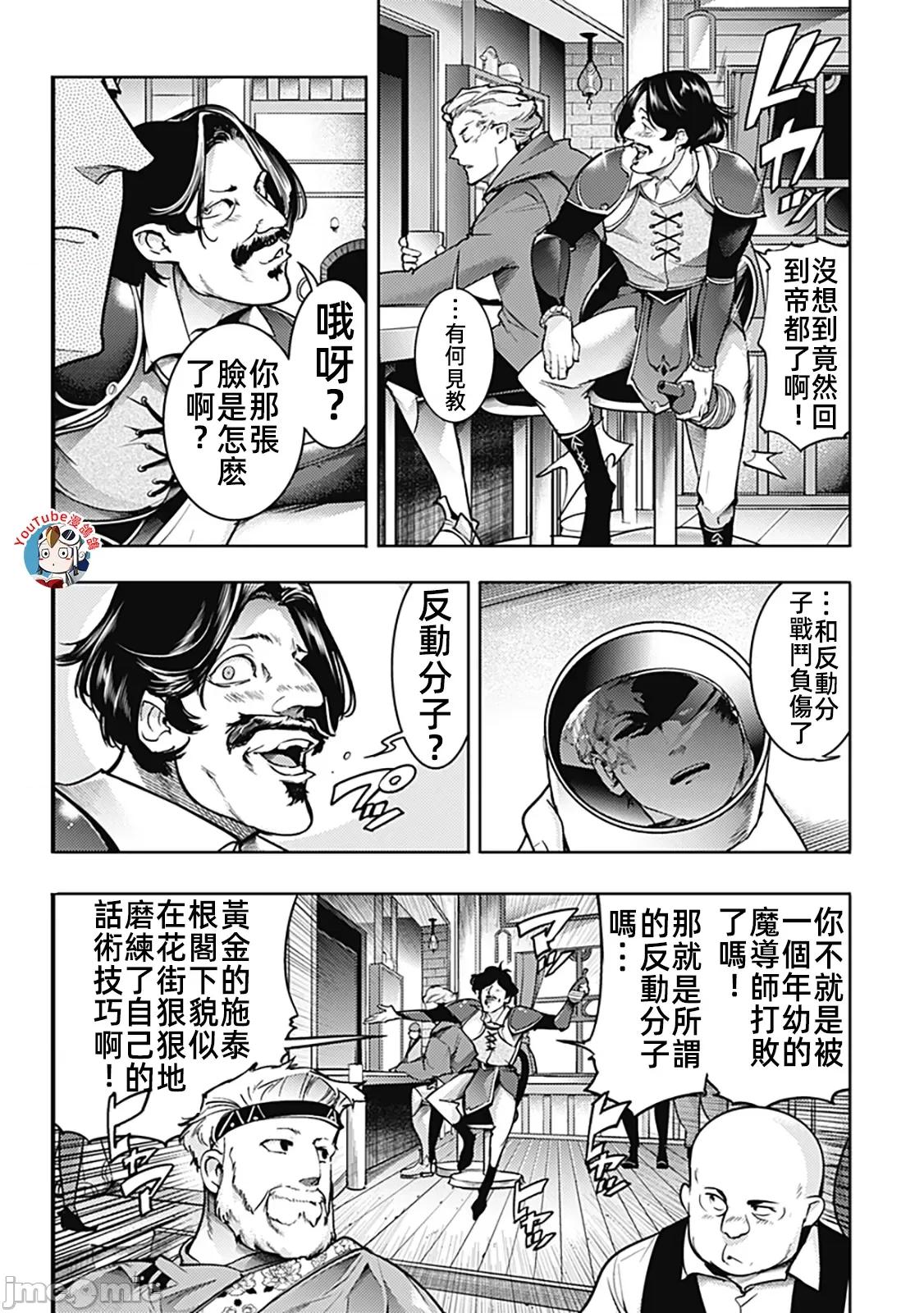 终末的后宫奇想曲 终末的后宫58话汉化 第8页