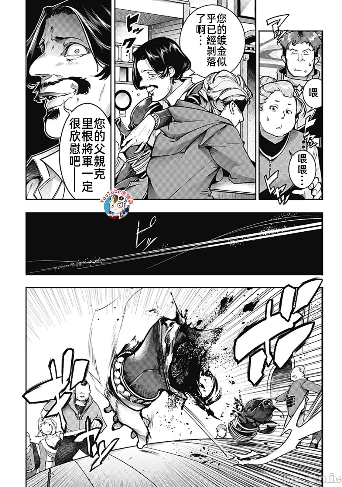 终末的后宫奇想曲 终末的后宫58话汉化 第9页