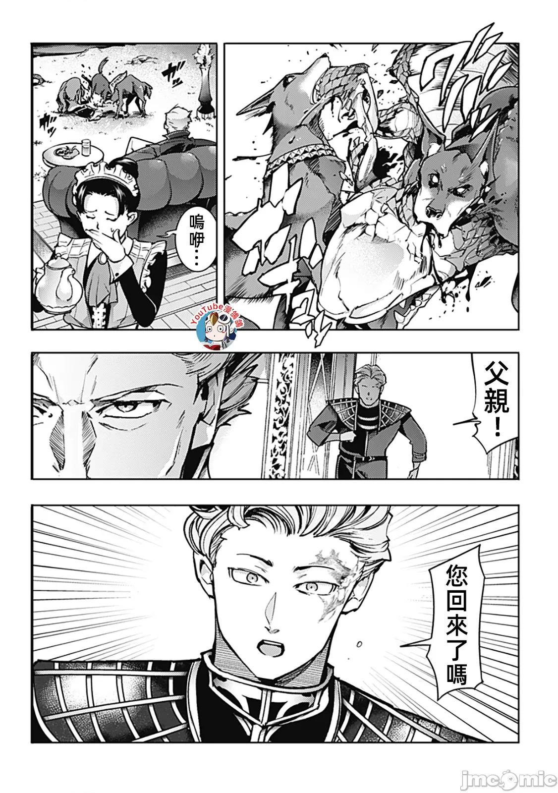 终末的后宫奇想曲 终末的后宫58话汉化 第14页