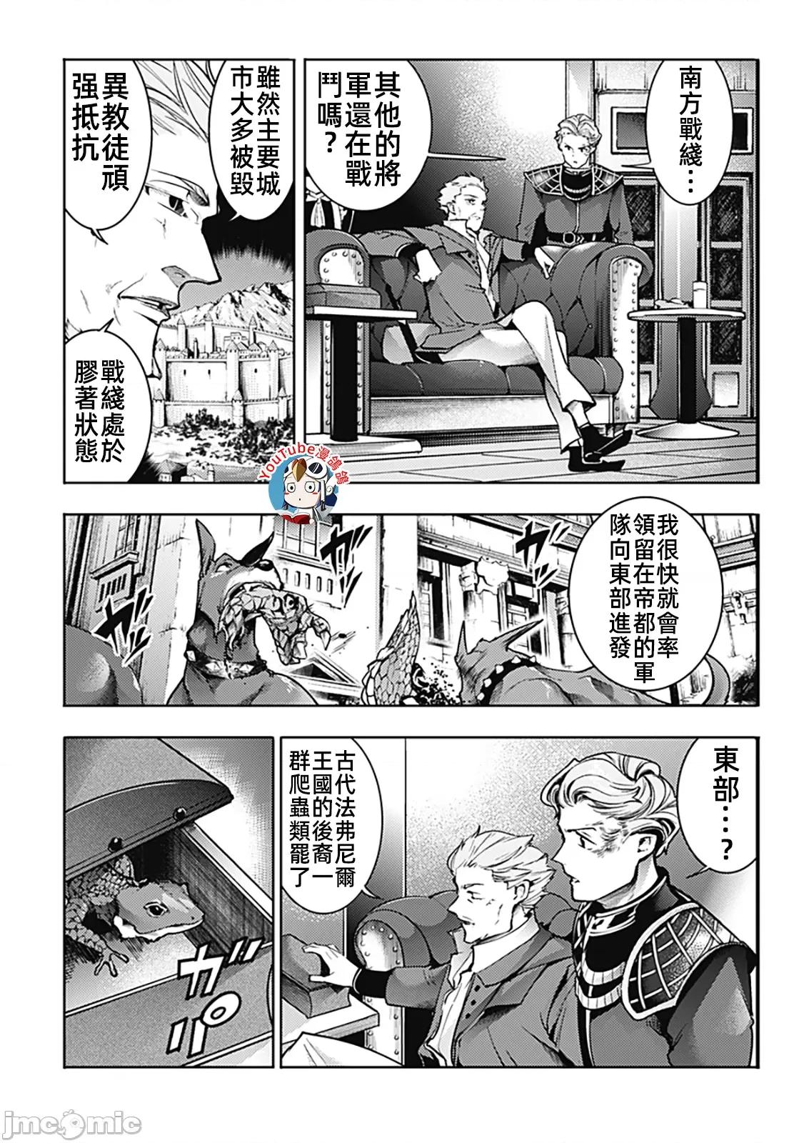 终末的后宫奇想曲 终末的后宫58话汉化 第15页