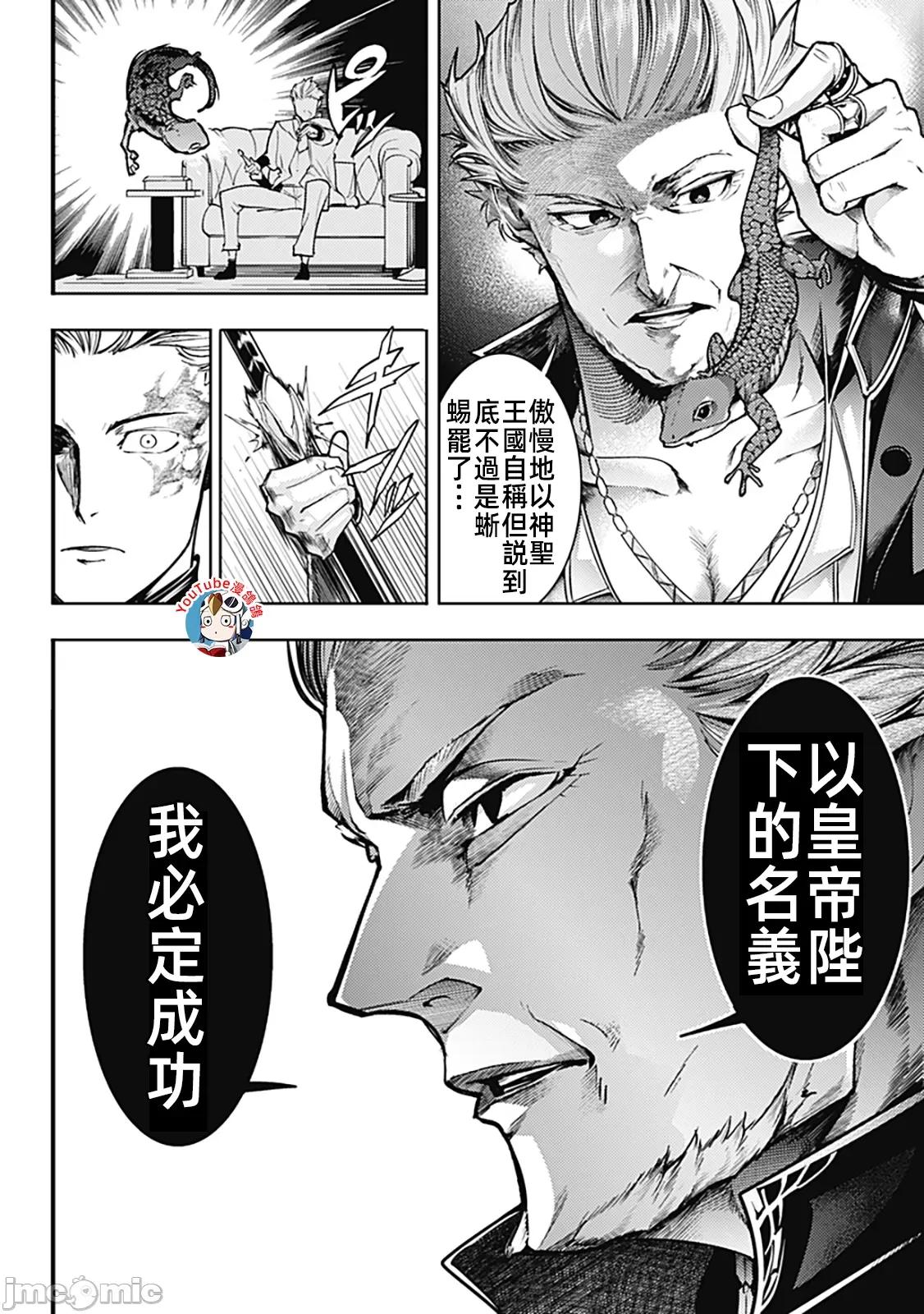 终末的后宫奇想曲 终末的后宫58话汉化 第16页