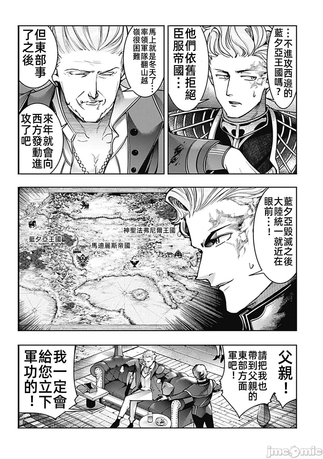 终末的后宫奇想曲 终末的后宫58话汉化 第18页