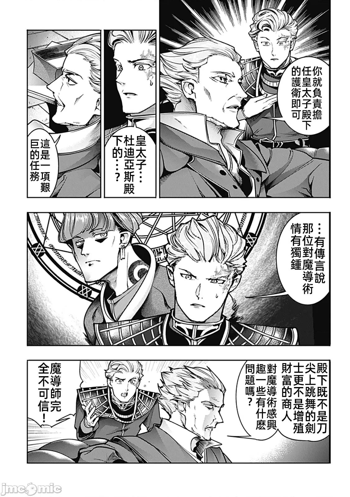 终末的后宫奇想曲 终末的后宫58话汉化 第19页