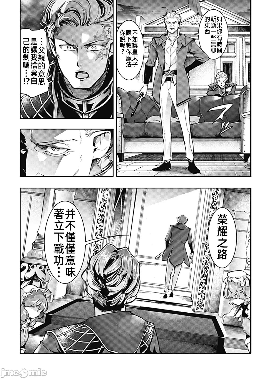 终末的后宫奇想曲 终末的后宫58话汉化 第21页