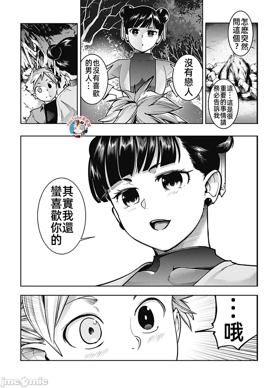 终末的后宫奇想曲 终末的后宫58话汉化 第23页