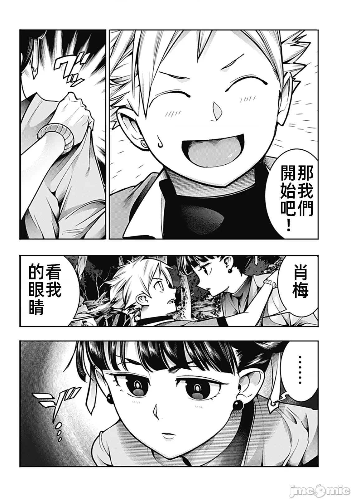 终末的后宫奇想曲 终末的后宫58话汉化 第24页