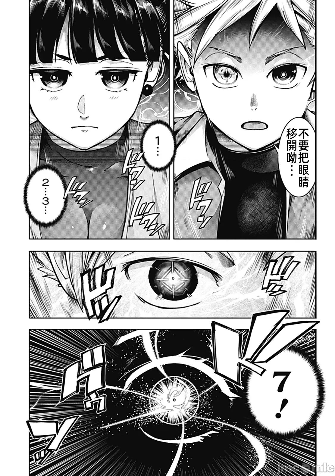 终末的后宫奇想曲 终末的后宫58话汉化 第25页