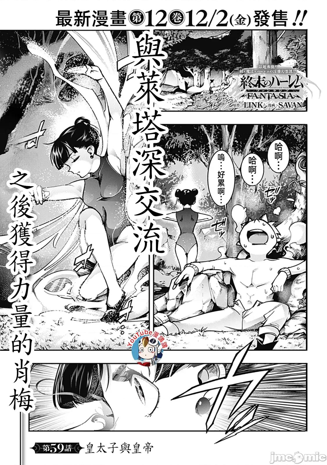 终末的后宫奇想曲 终末的后宫59话汉化 第1页