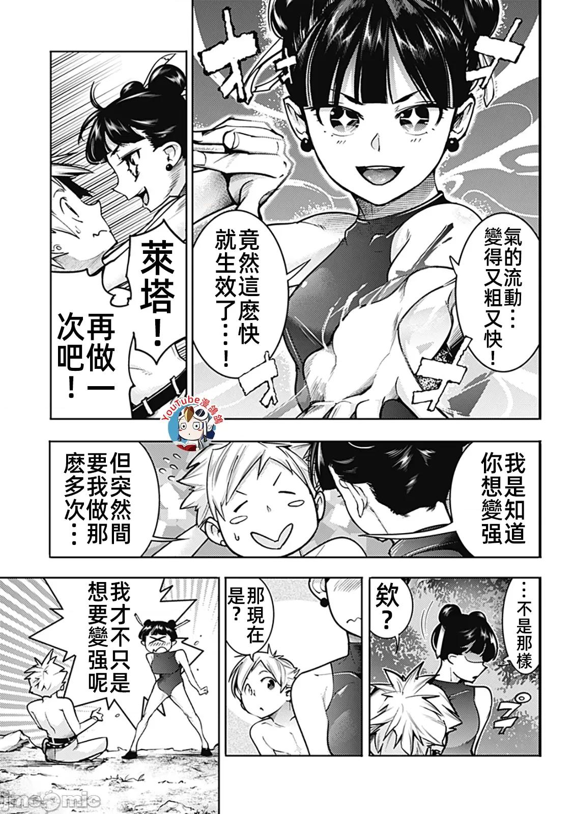 终末的后宫奇想曲 终末的后宫59话汉化 第3页