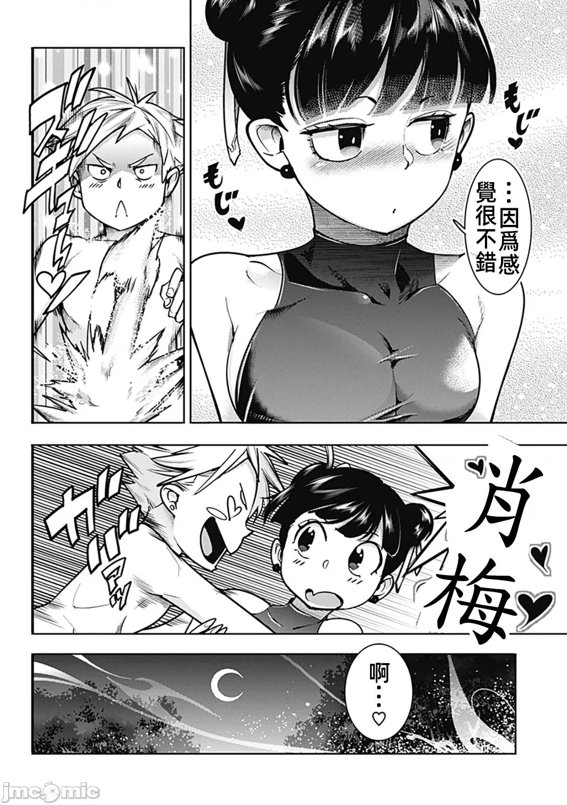 终末的后宫奇想曲 终末的后宫59话汉化 第4页