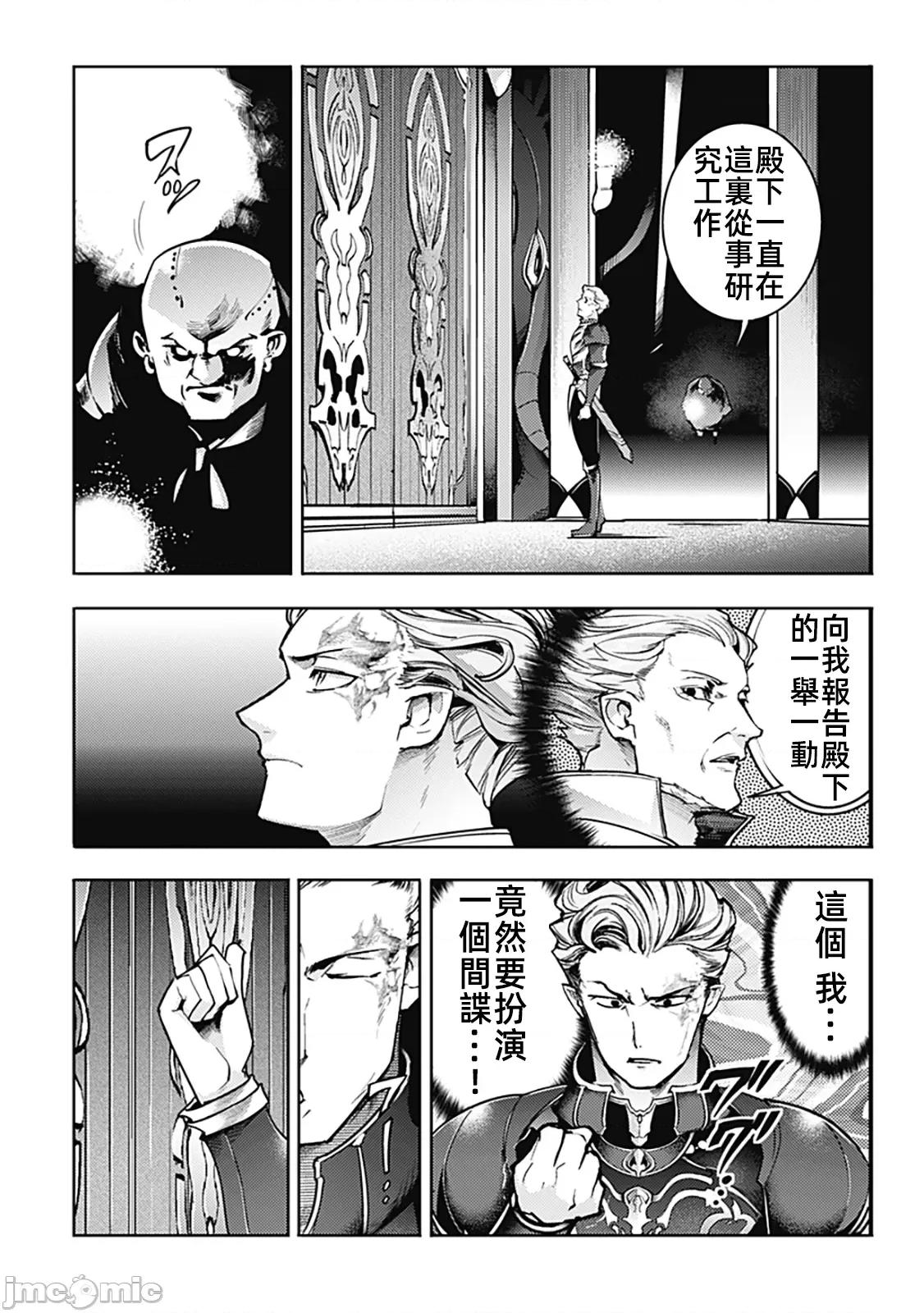 终末的后宫奇想曲 终末的后宫59话汉化 第7页