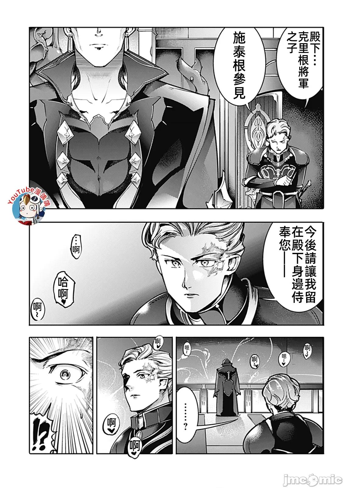 终末的后宫奇想曲 终末的后宫59话汉化 第9页