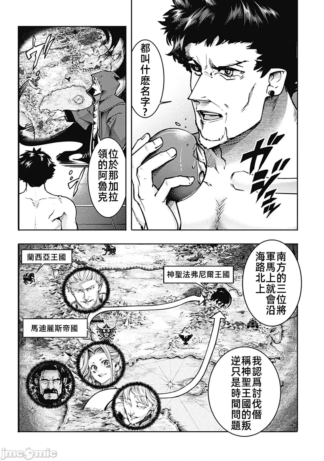 终末的后宫奇想曲 终末的后宫59话汉化 第16页