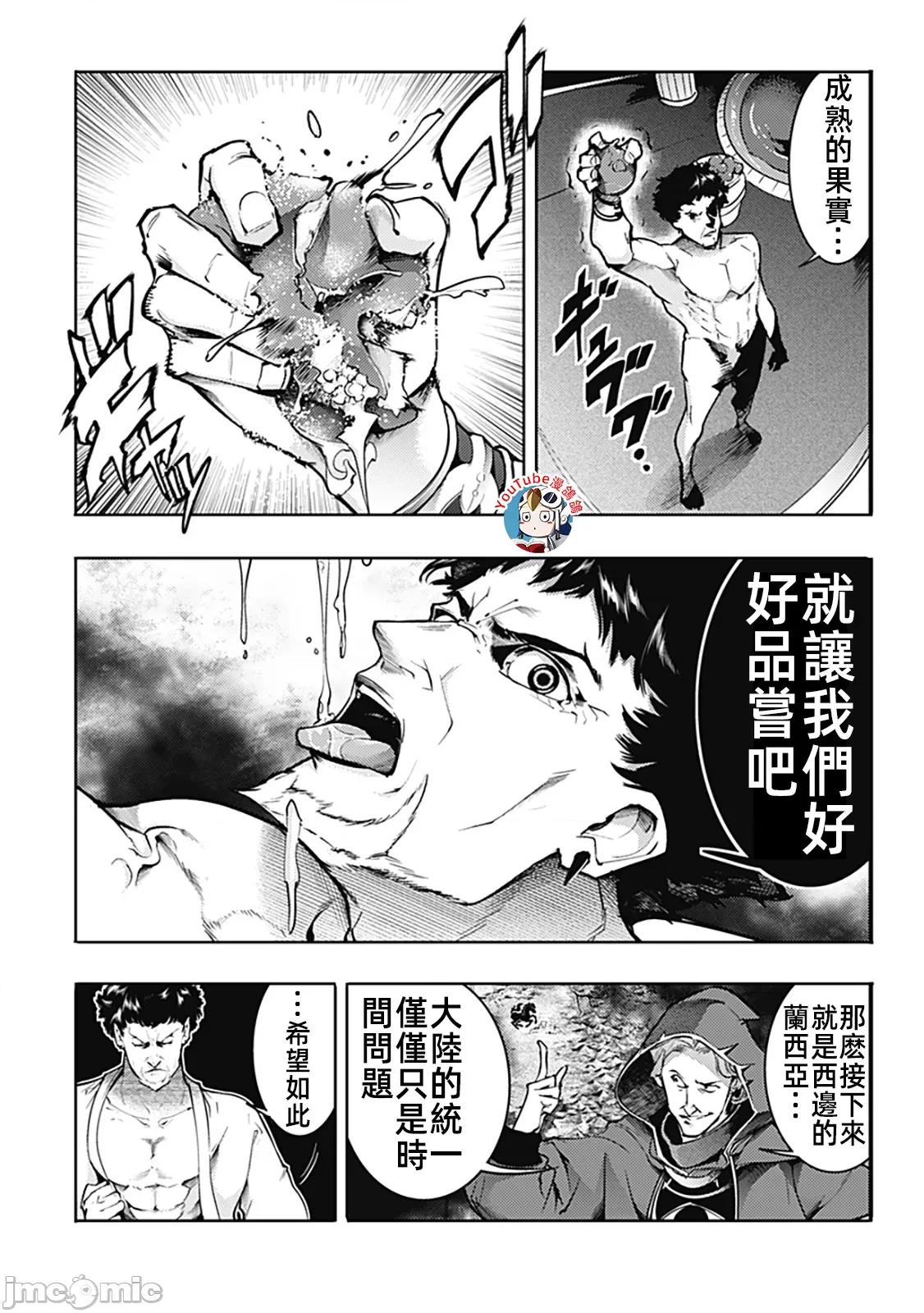 终末的后宫奇想曲 终末的后宫59话汉化 第17页