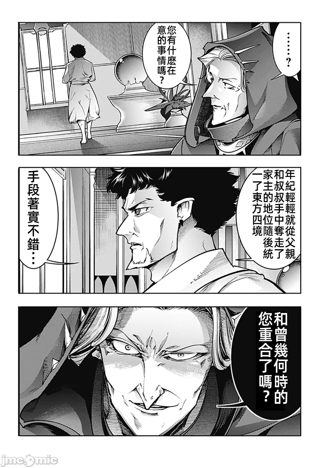 终末的后宫奇想曲 终末的后宫59话汉化 第18页