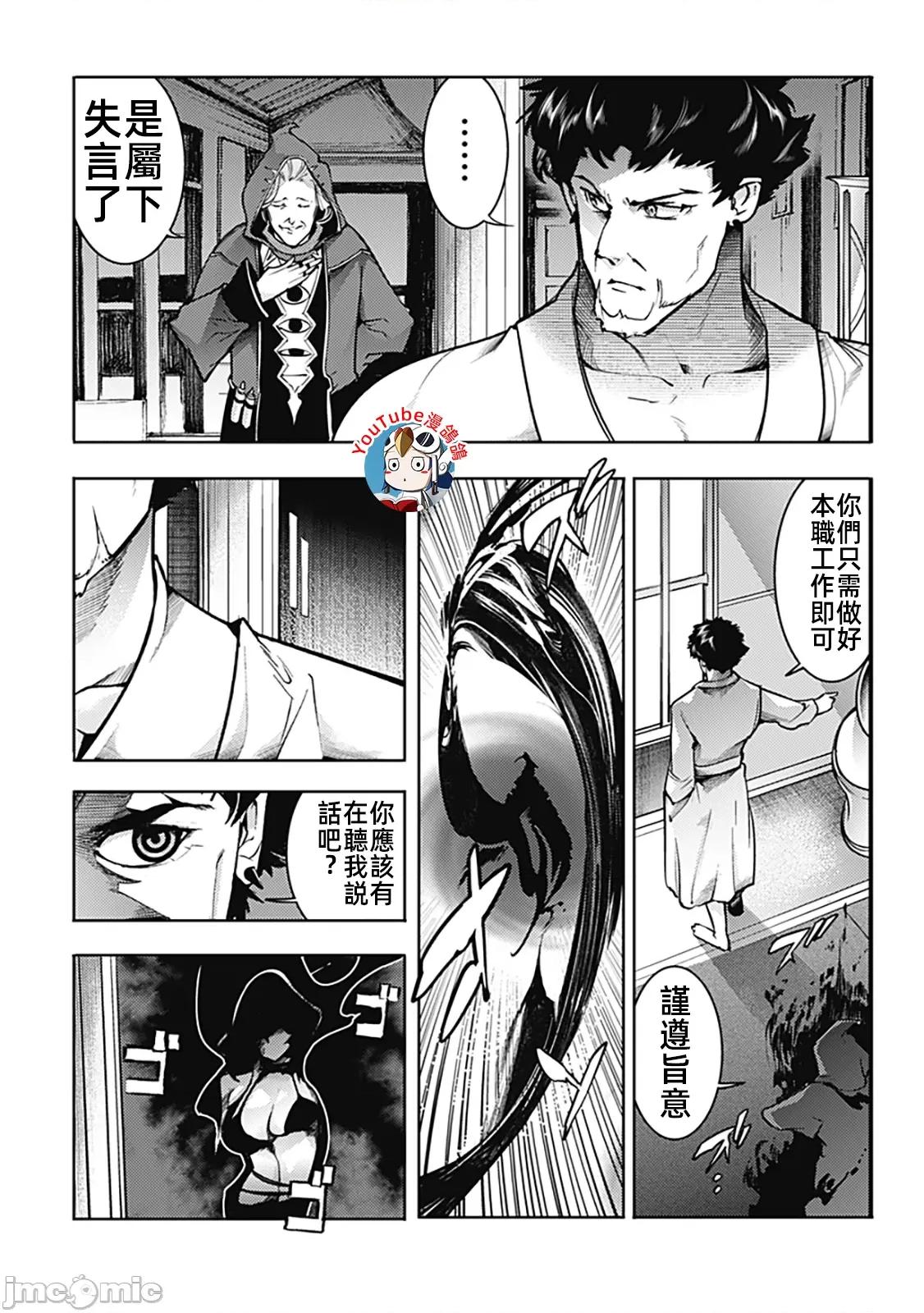 终末的后宫奇想曲 终末的后宫59话汉化 第19页