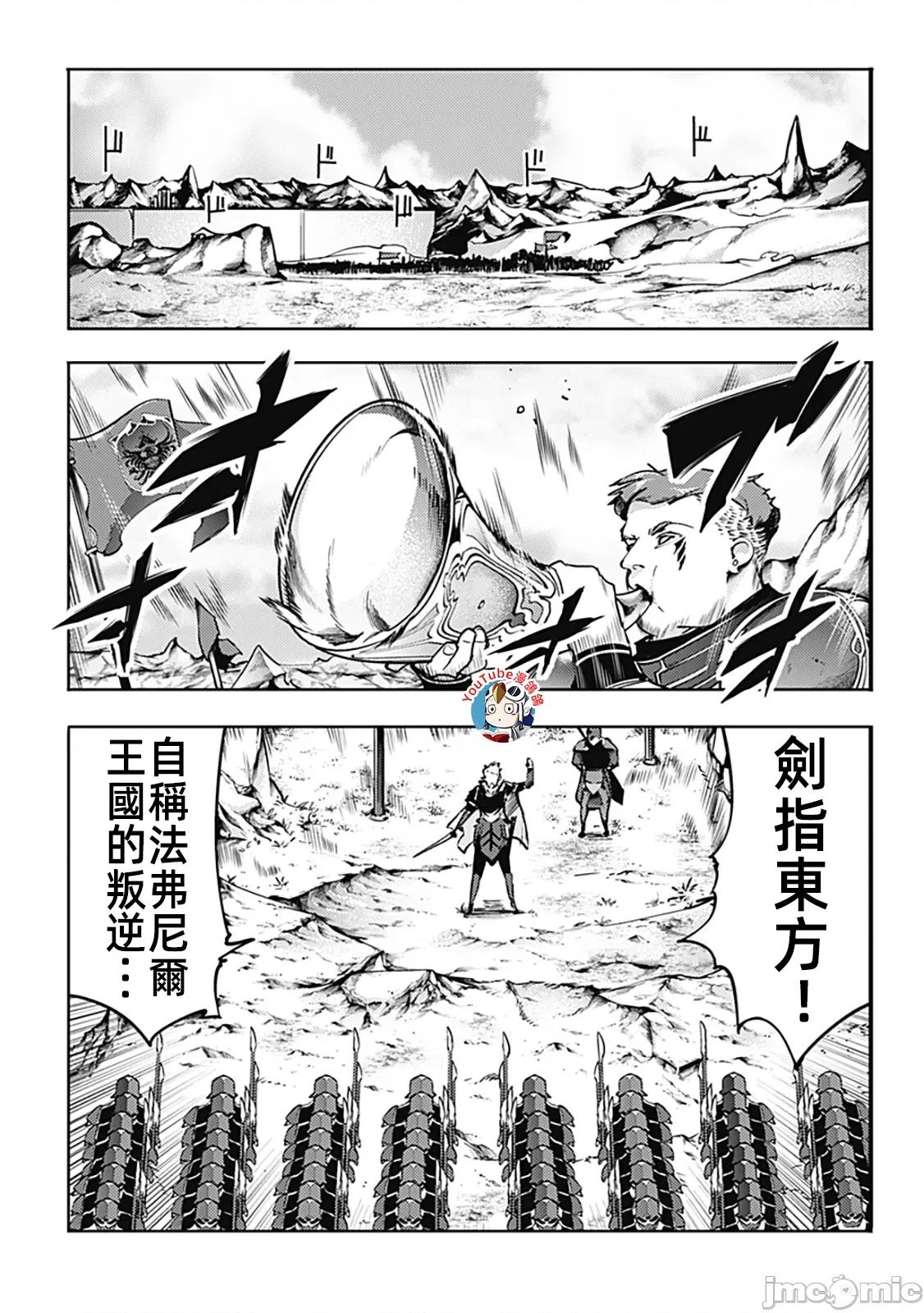 终末的后宫奇想曲 终末的后宫59话汉化 第21页
