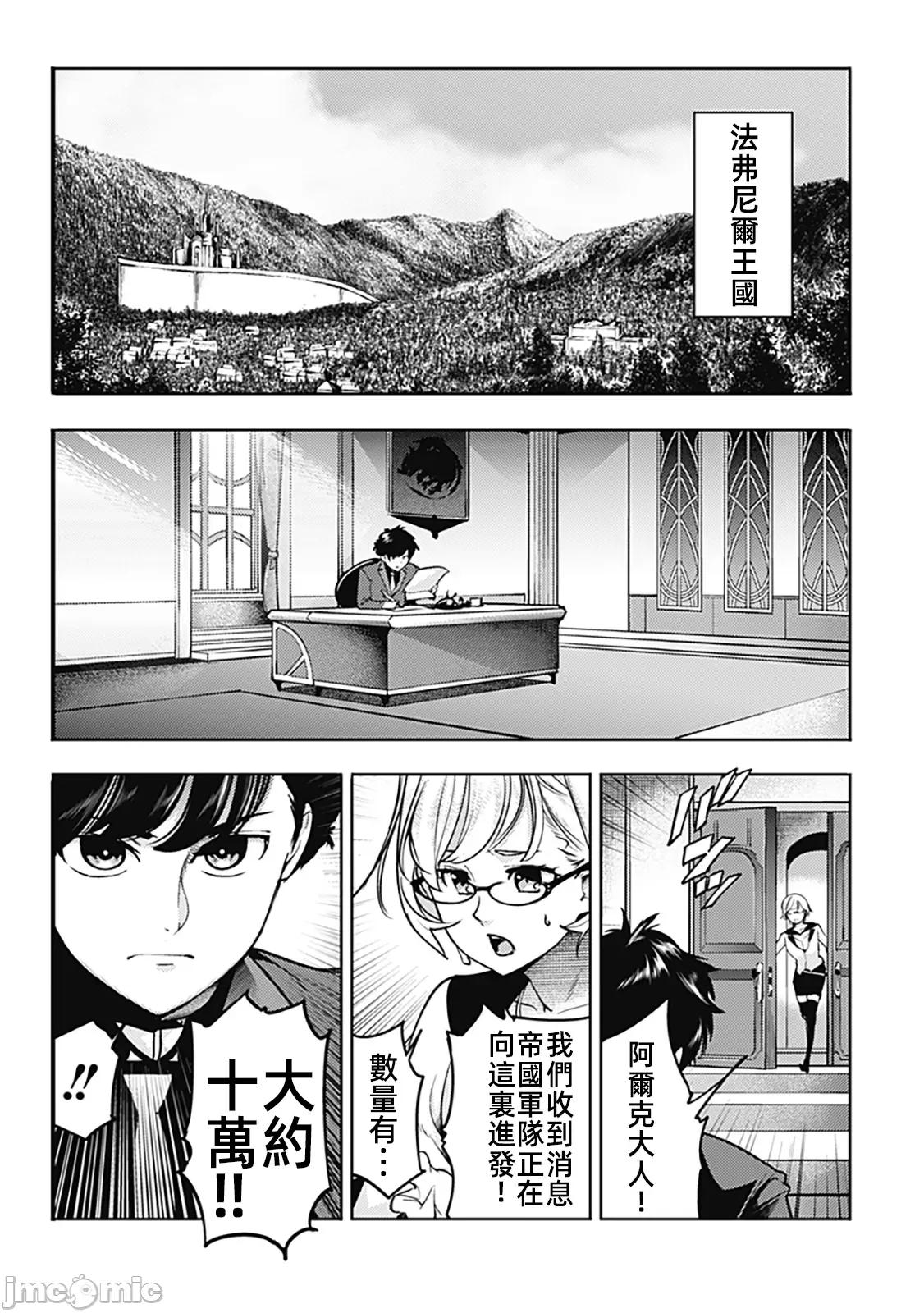 终末的后宫奇想曲 终末的后宫59话汉化 第24页