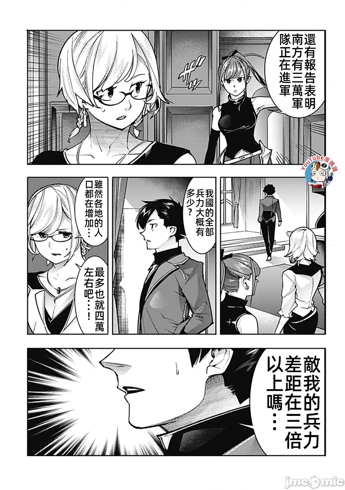 终末的后宫奇想曲 终末的后宫59话汉化 第25页