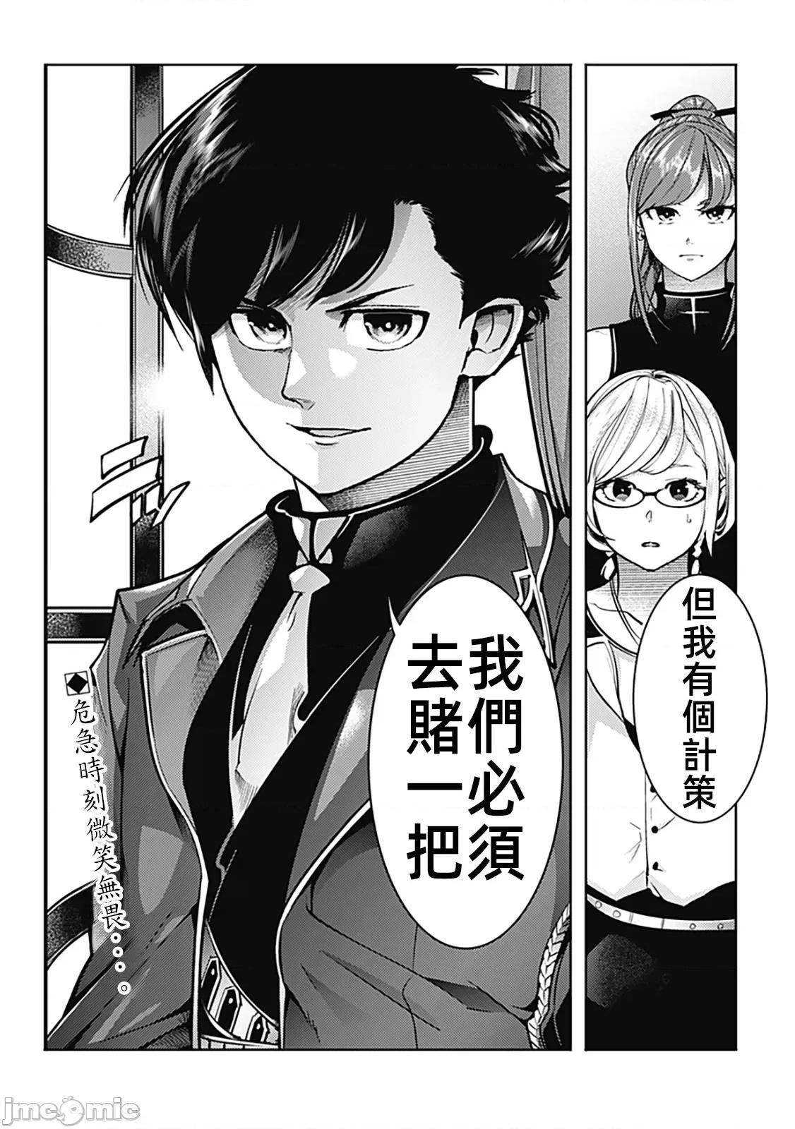 终末的后宫奇想曲 终末的后宫59话汉化 第26页