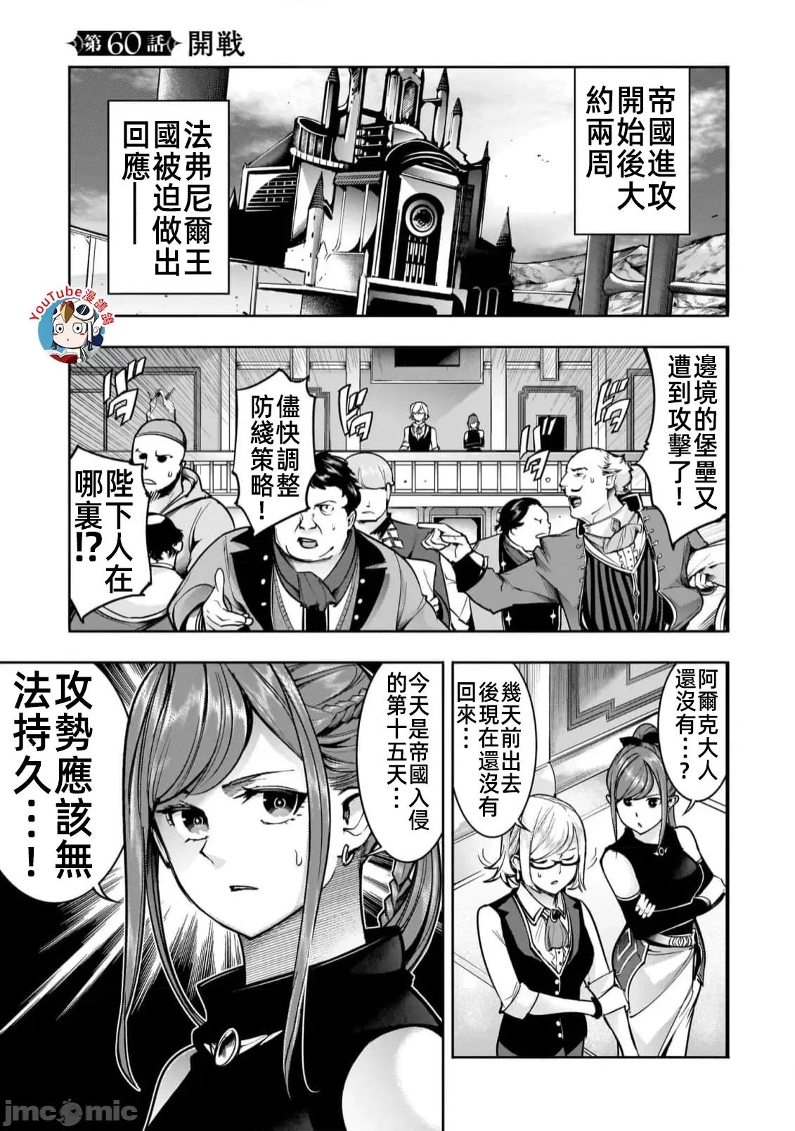 终末的后宫奇想曲 终末的后宫玄幻版60话汉化 第1页