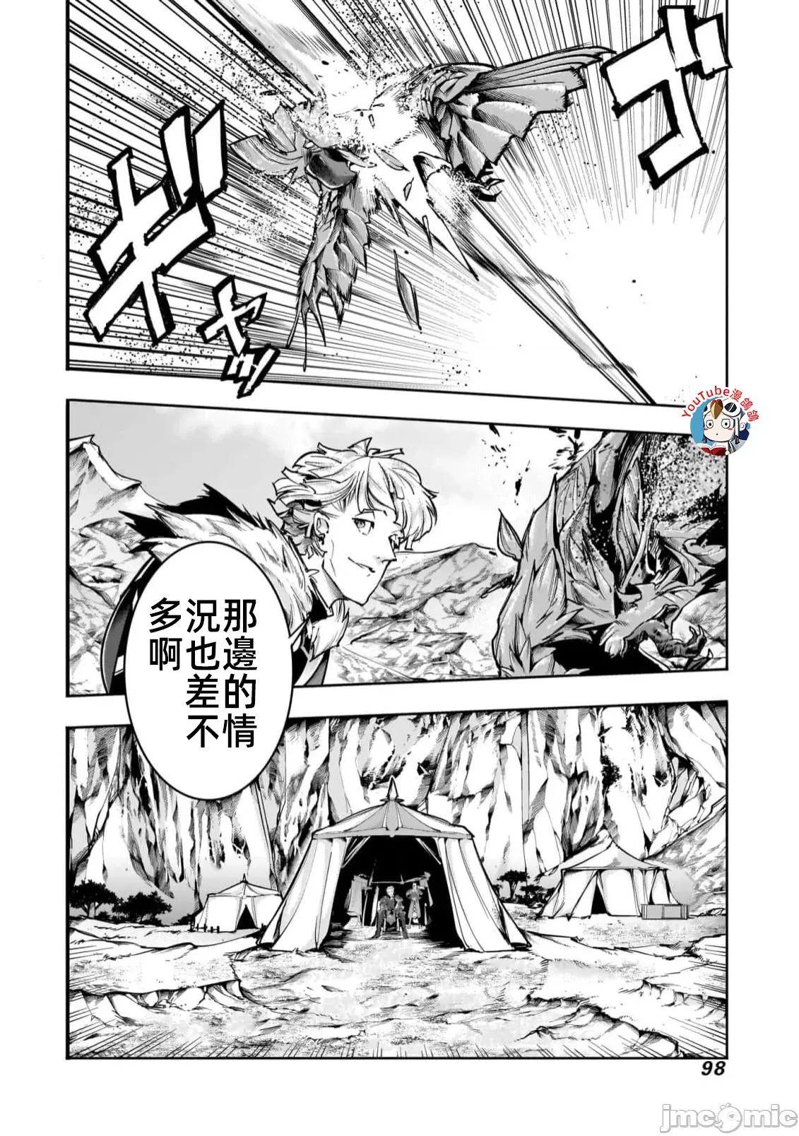 终末的后宫奇想曲 终末的后宫玄幻版60话汉化 第6页