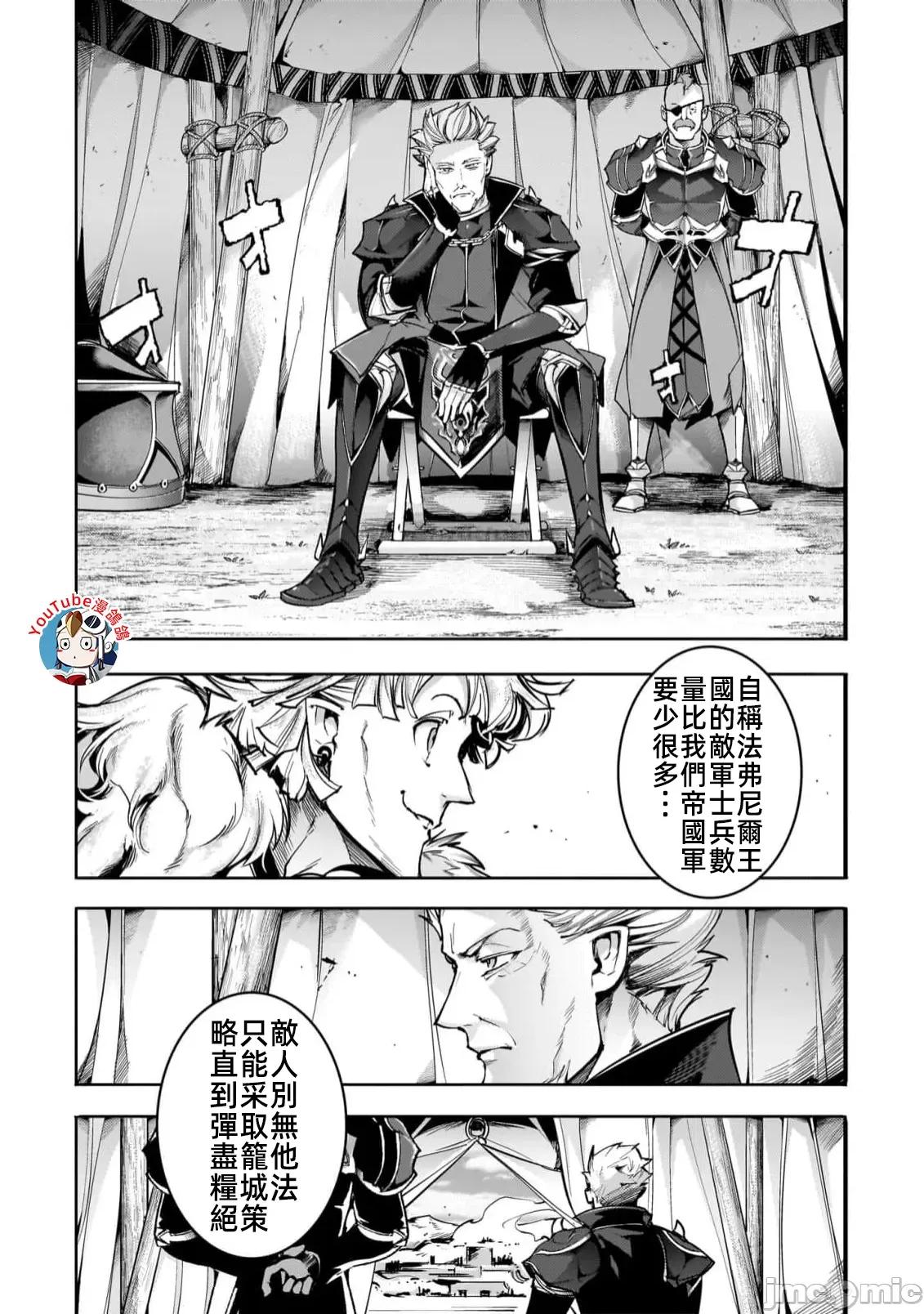 终末的后宫奇想曲 终末的后宫玄幻版60话汉化 第7页