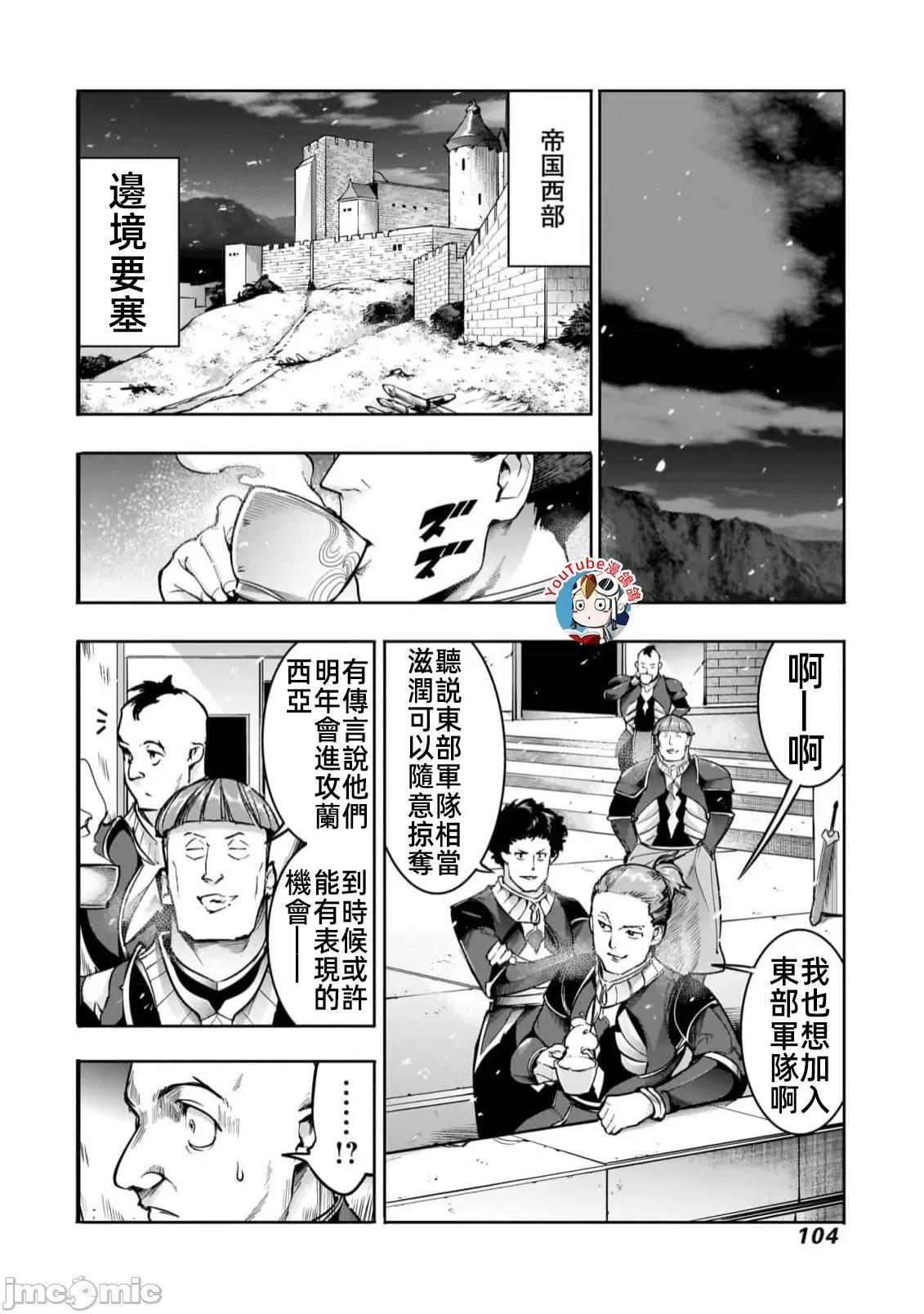 终末的后宫奇想曲 终末的后宫玄幻版60话汉化 第12页
