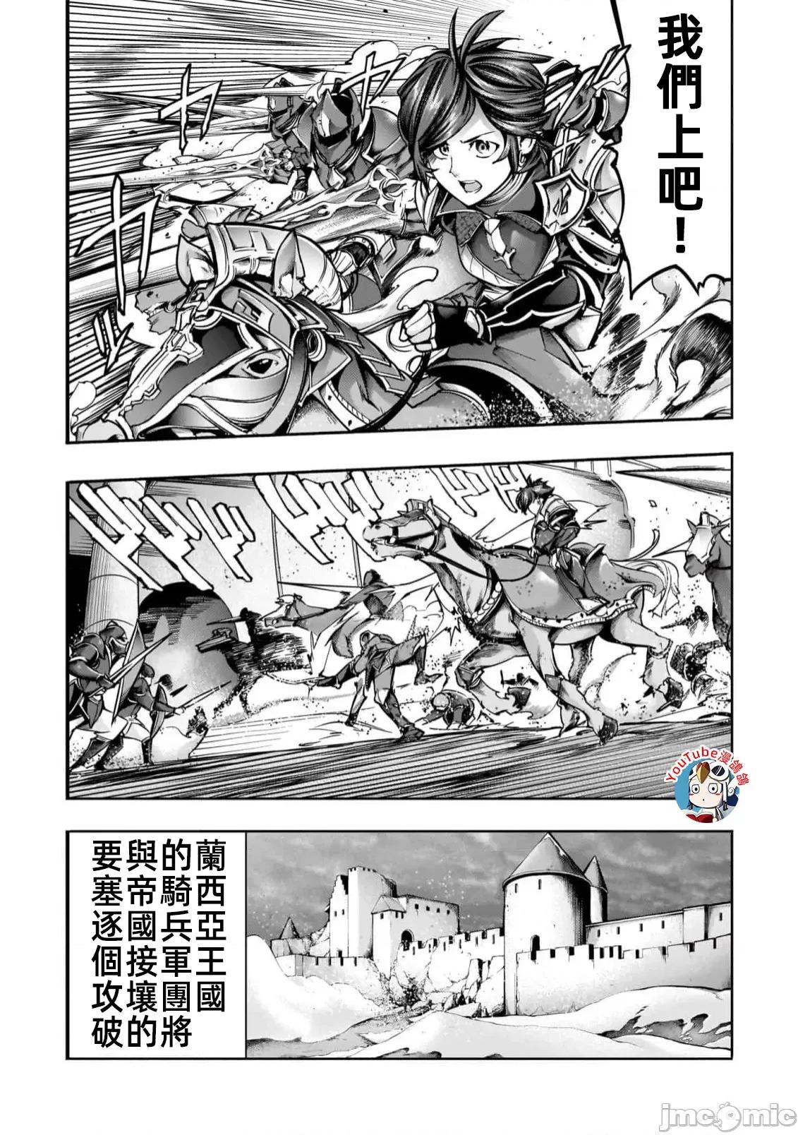 终末的后宫奇想曲 终末的后宫61话汉化 第4页