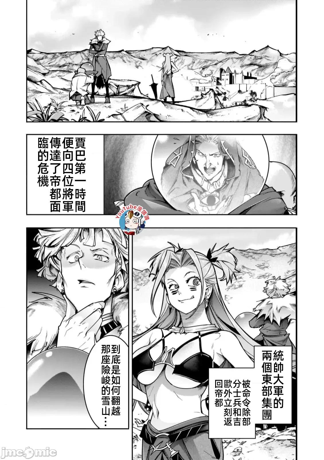 终末的后宫奇想曲 终末的后宫61话汉化 第5页