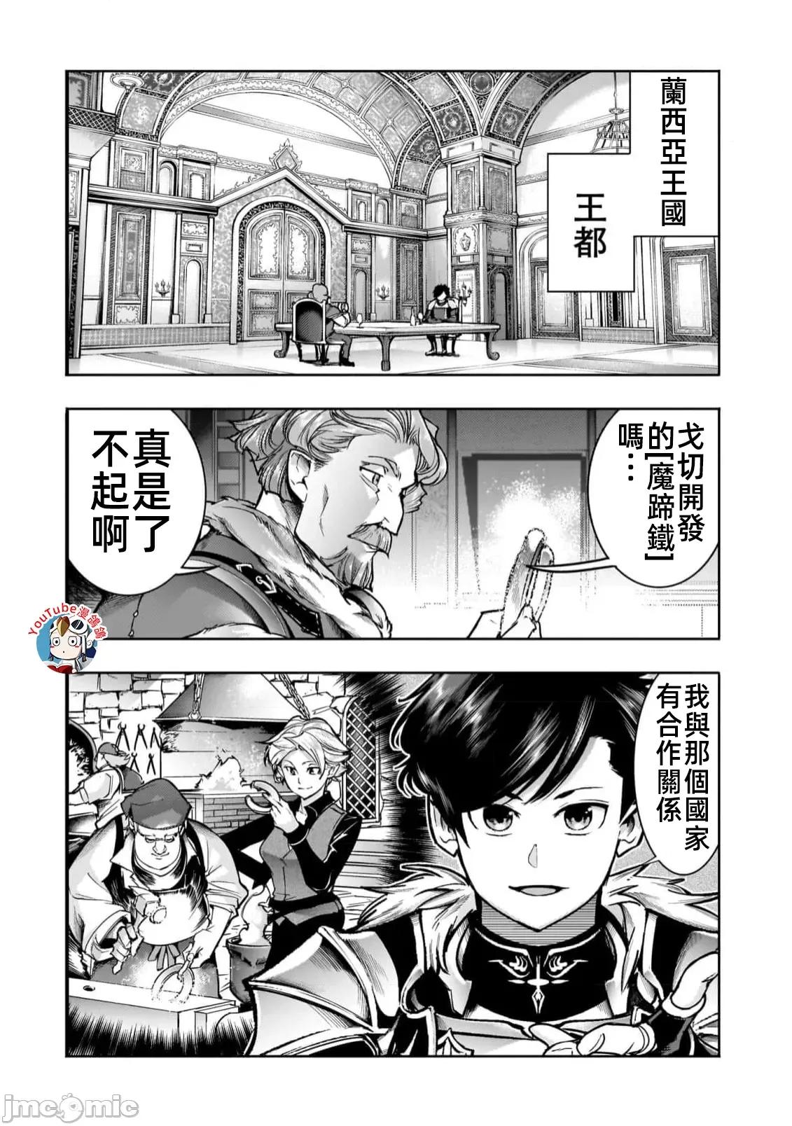 终末的后宫奇想曲 终末的后宫61话汉化 第6页
