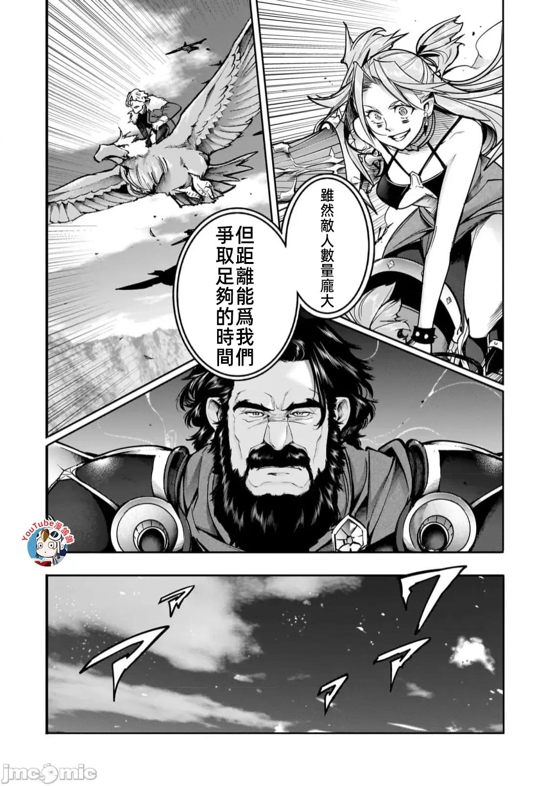 终末的后宫奇想曲 终末的后宫61话汉化 第8页