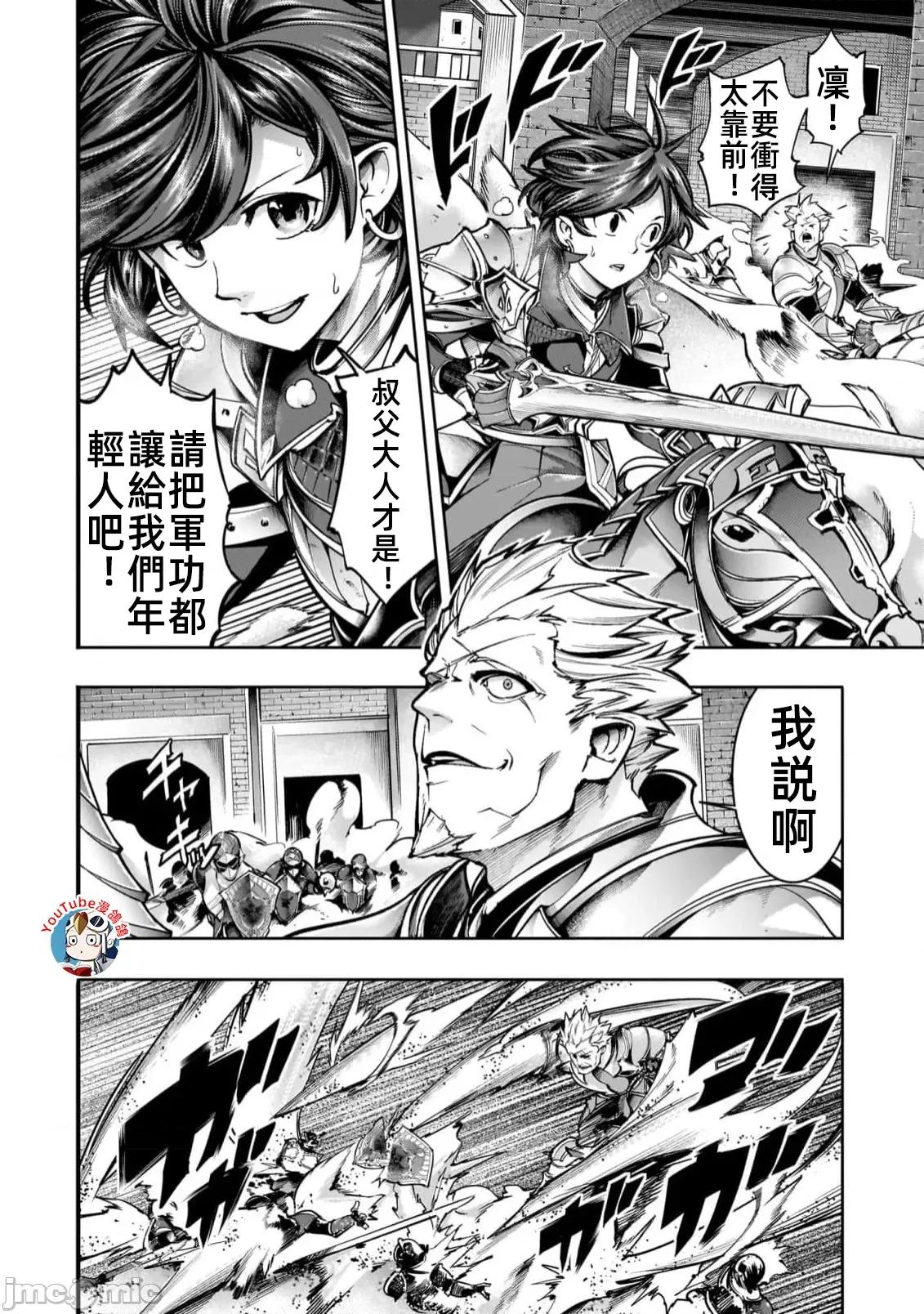 终末的后宫奇想曲 终末的后宫61话汉化 第10页