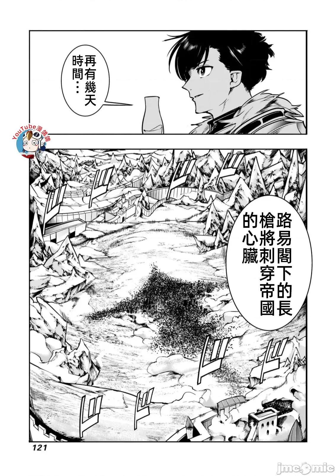 终末的后宫奇想曲 终末的后宫61话汉化 第11页