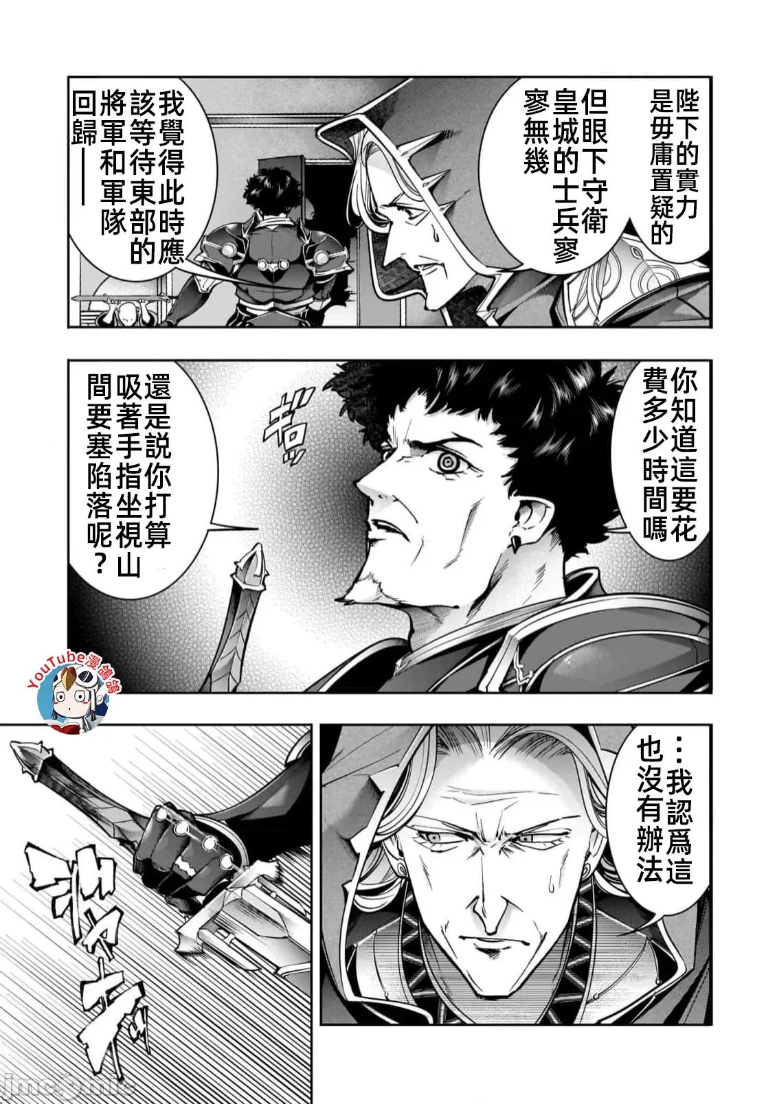 终末的后宫奇想曲 终末的后宫61话汉化 第13页