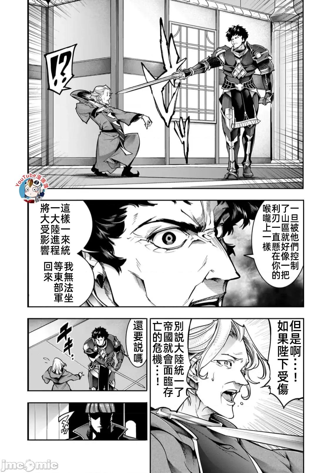 终末的后宫奇想曲 终末的后宫61话汉化 第14页