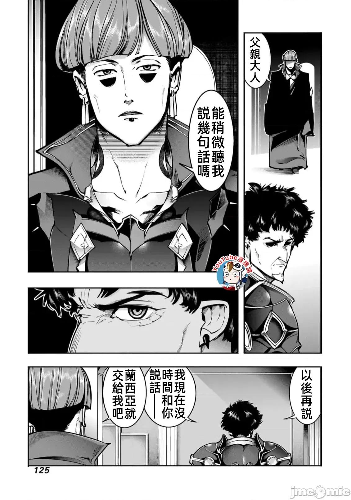 终末的后宫奇想曲 终末的后宫61话汉化 第15页