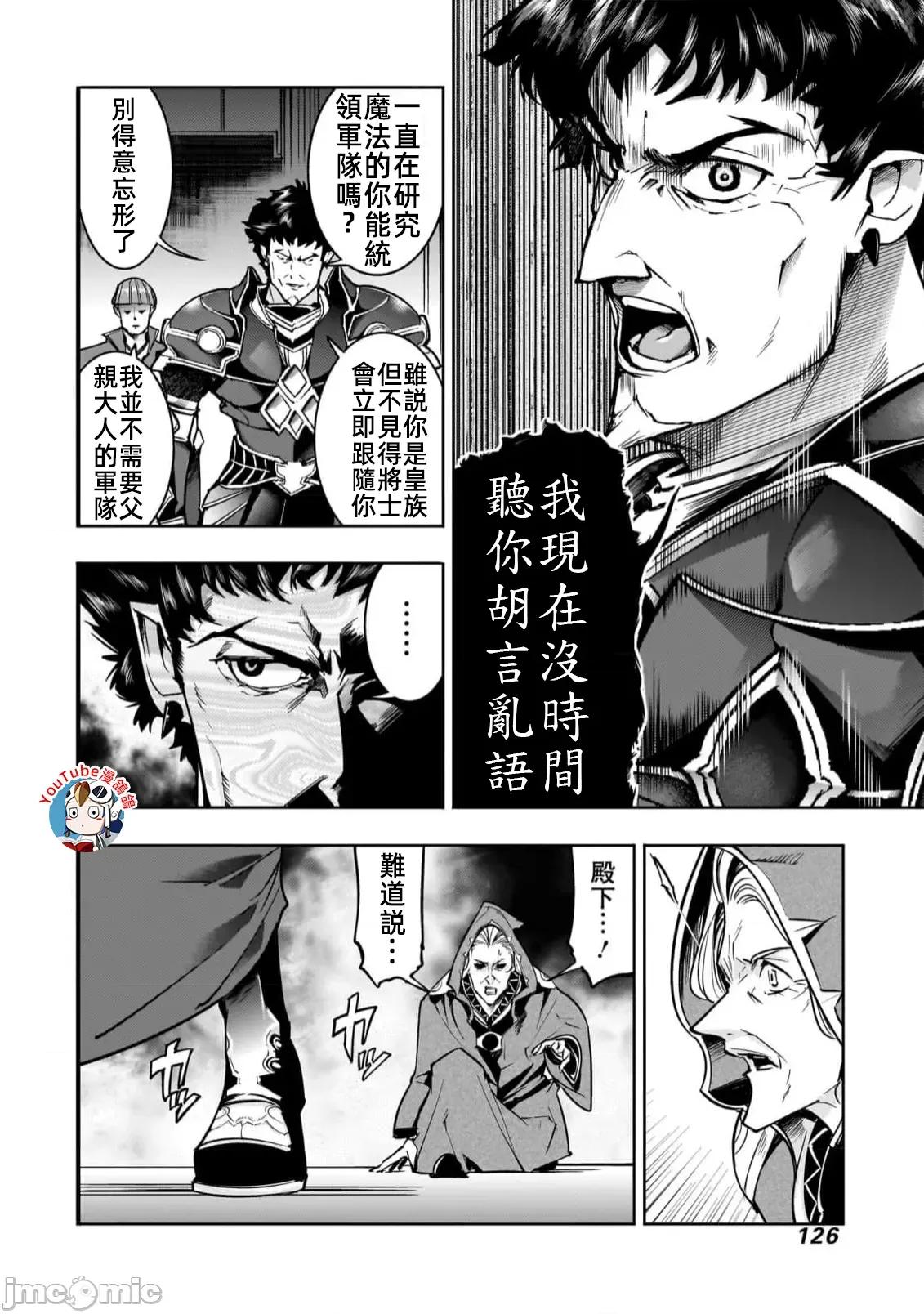 终末的后宫奇想曲 终末的后宫61话汉化 第16页