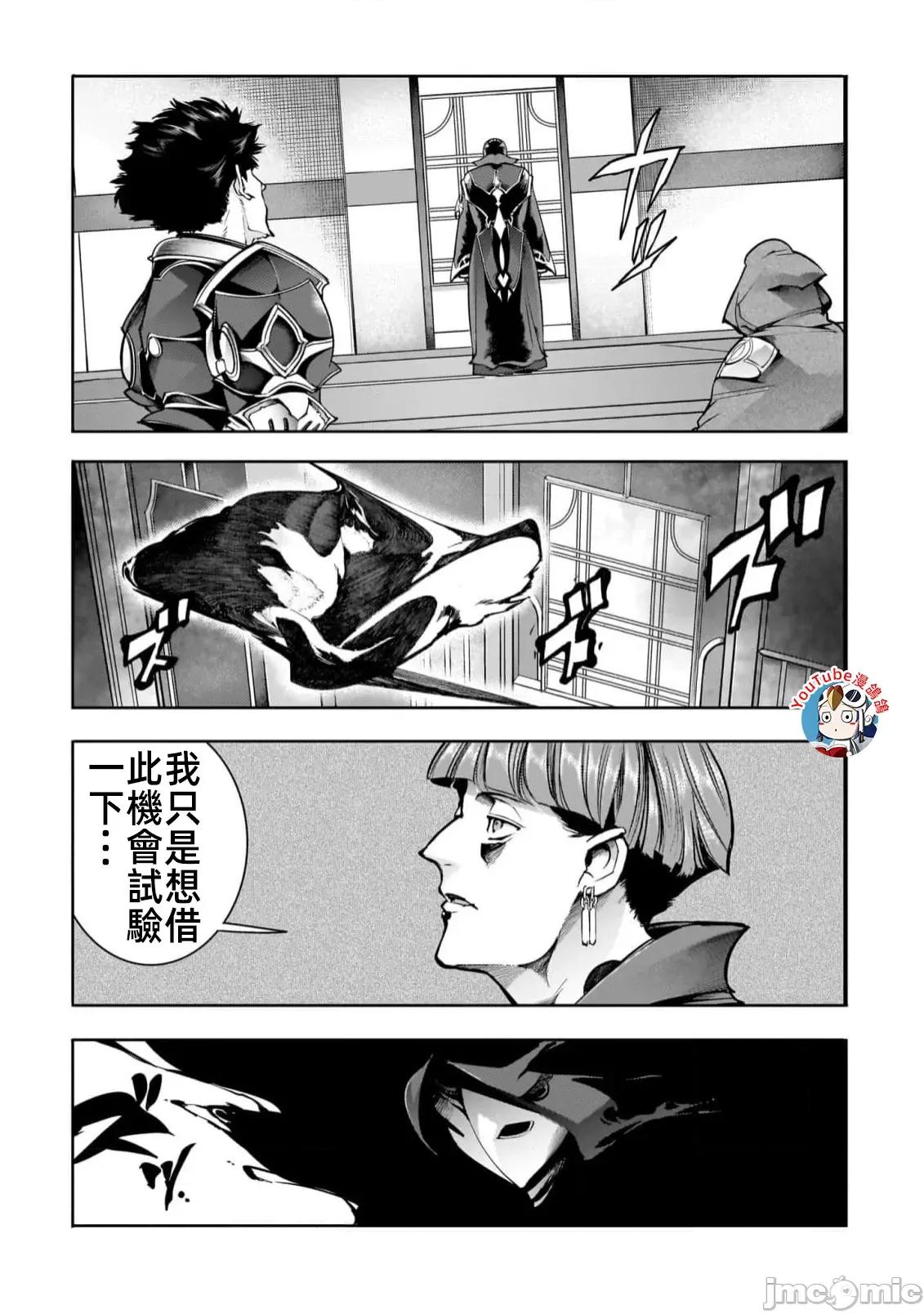 终末的后宫奇想曲 终末的后宫61话汉化 第17页