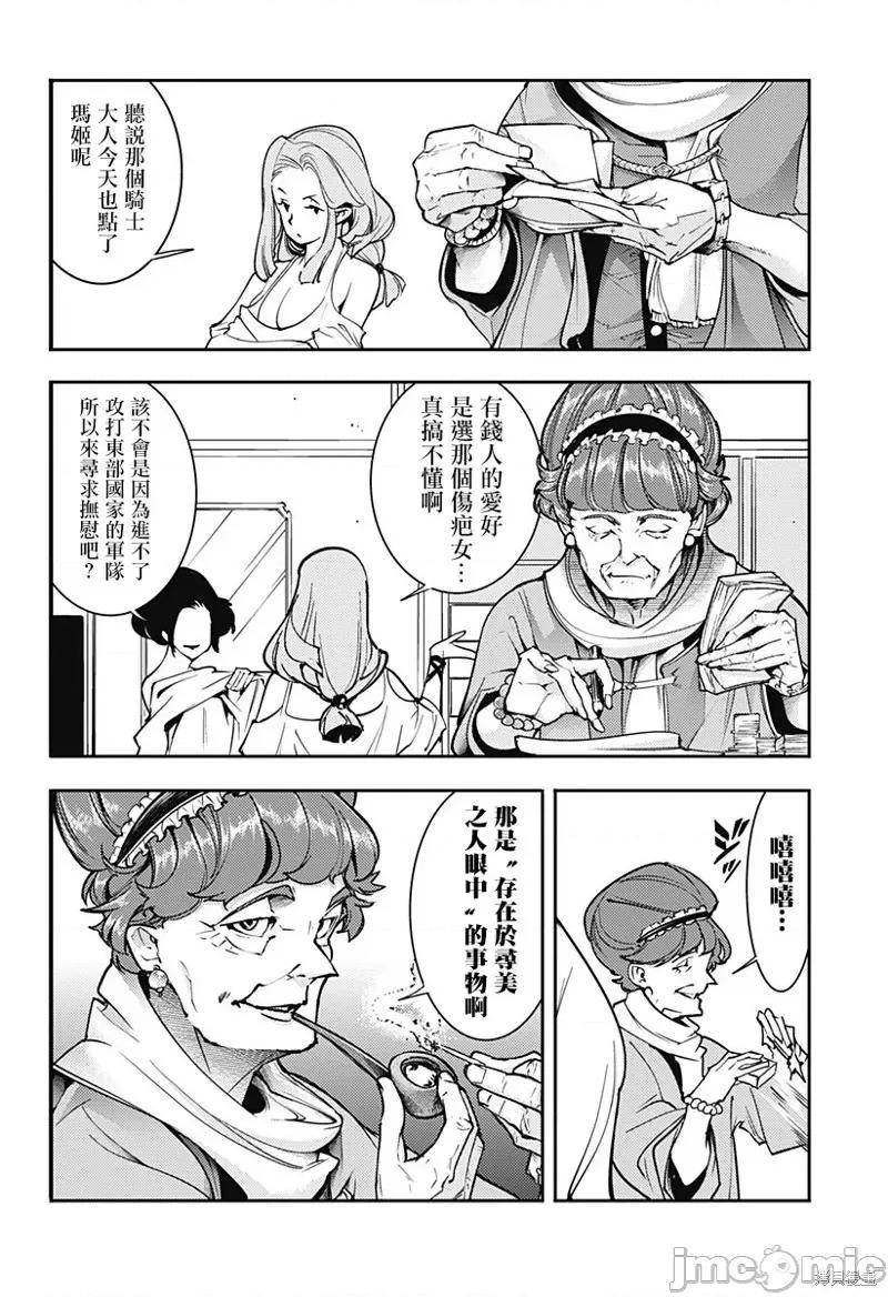 终末的后宫奇想曲 终末的后宫 玄幻版 第2页