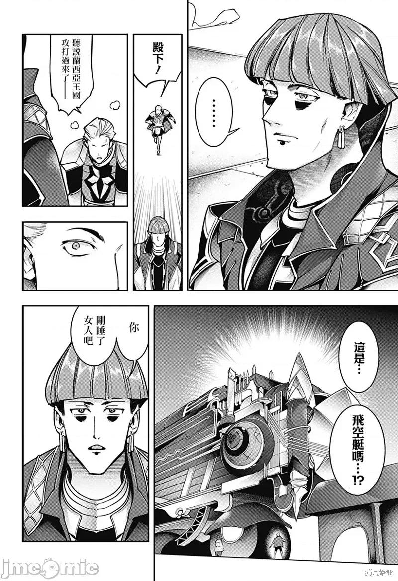终末的后宫奇想曲 终末的后宫 玄幻版 第7页