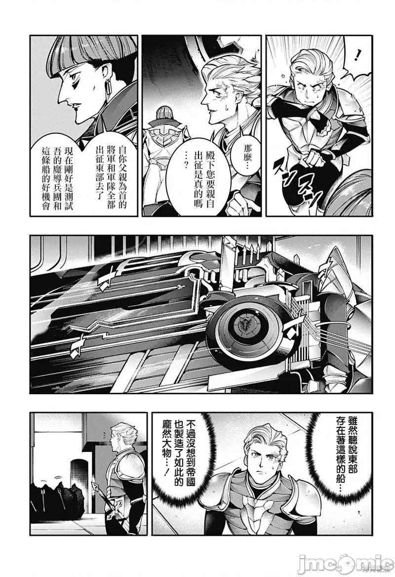 终末的后宫奇想曲 终末的后宫 玄幻版 第8页