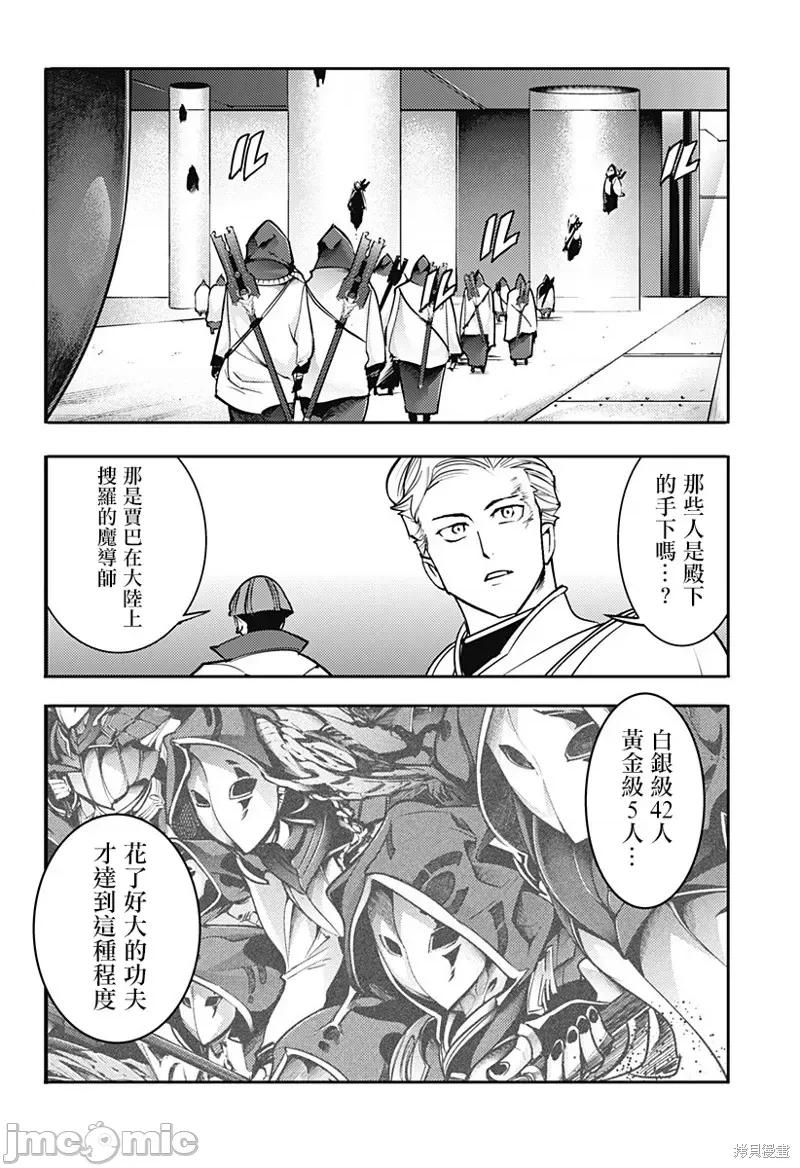 终末的后宫奇想曲 终末的后宫 玄幻版 第9页